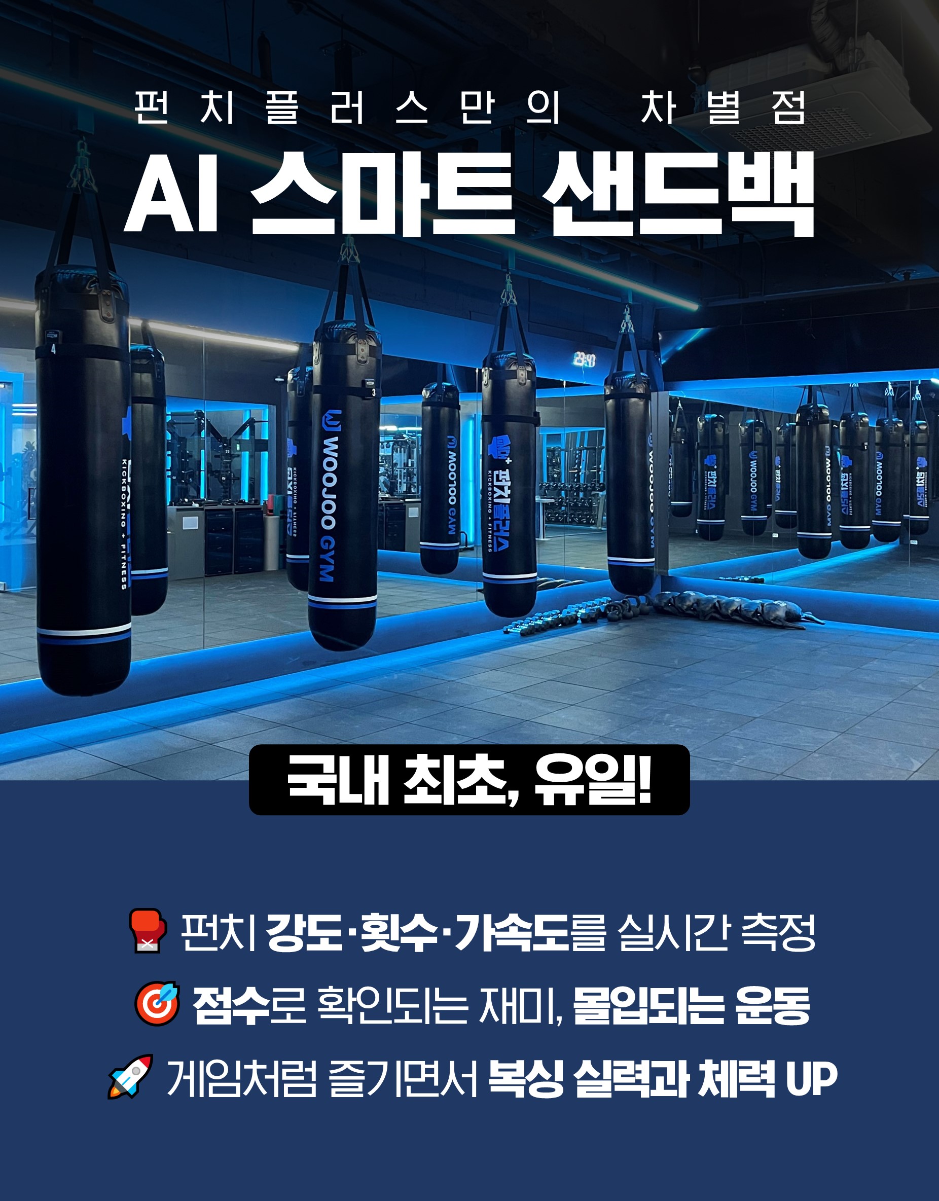 서울 강북구 도봉로 복싱체육관 펀치플러스 미아점 내부 모습 4