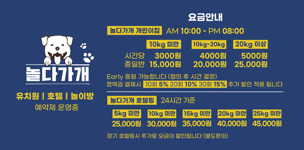 놀다가개 2