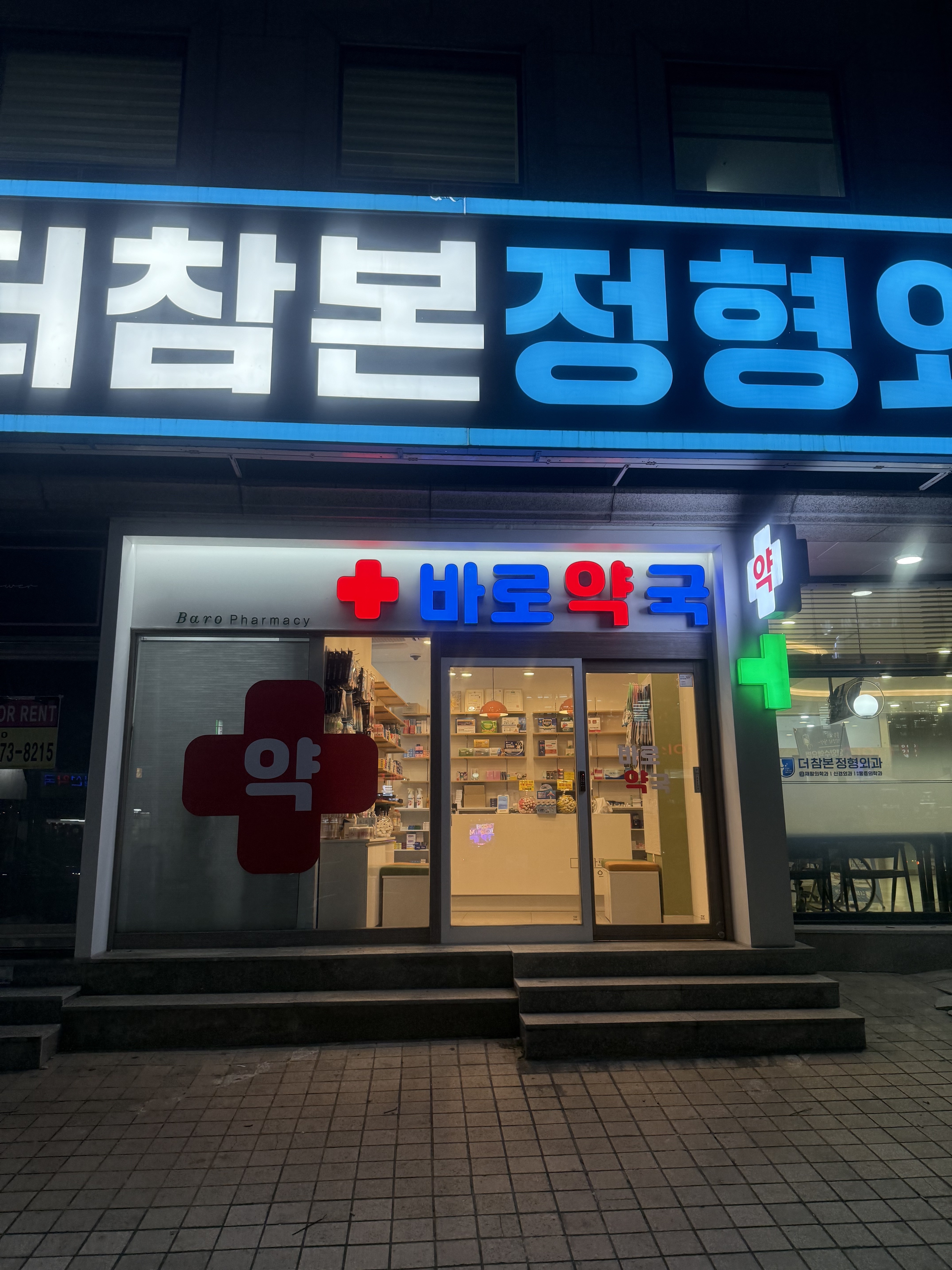 바로약국 대표 이미지