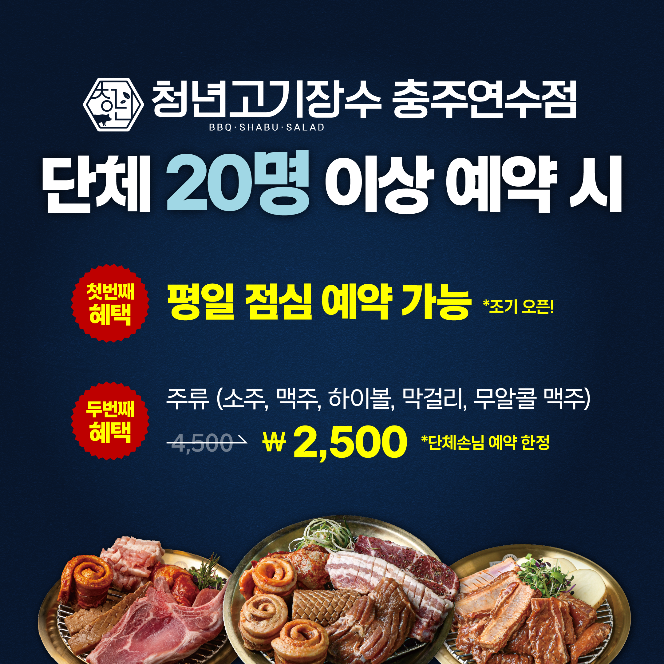 청년고기장수 충주 연수점