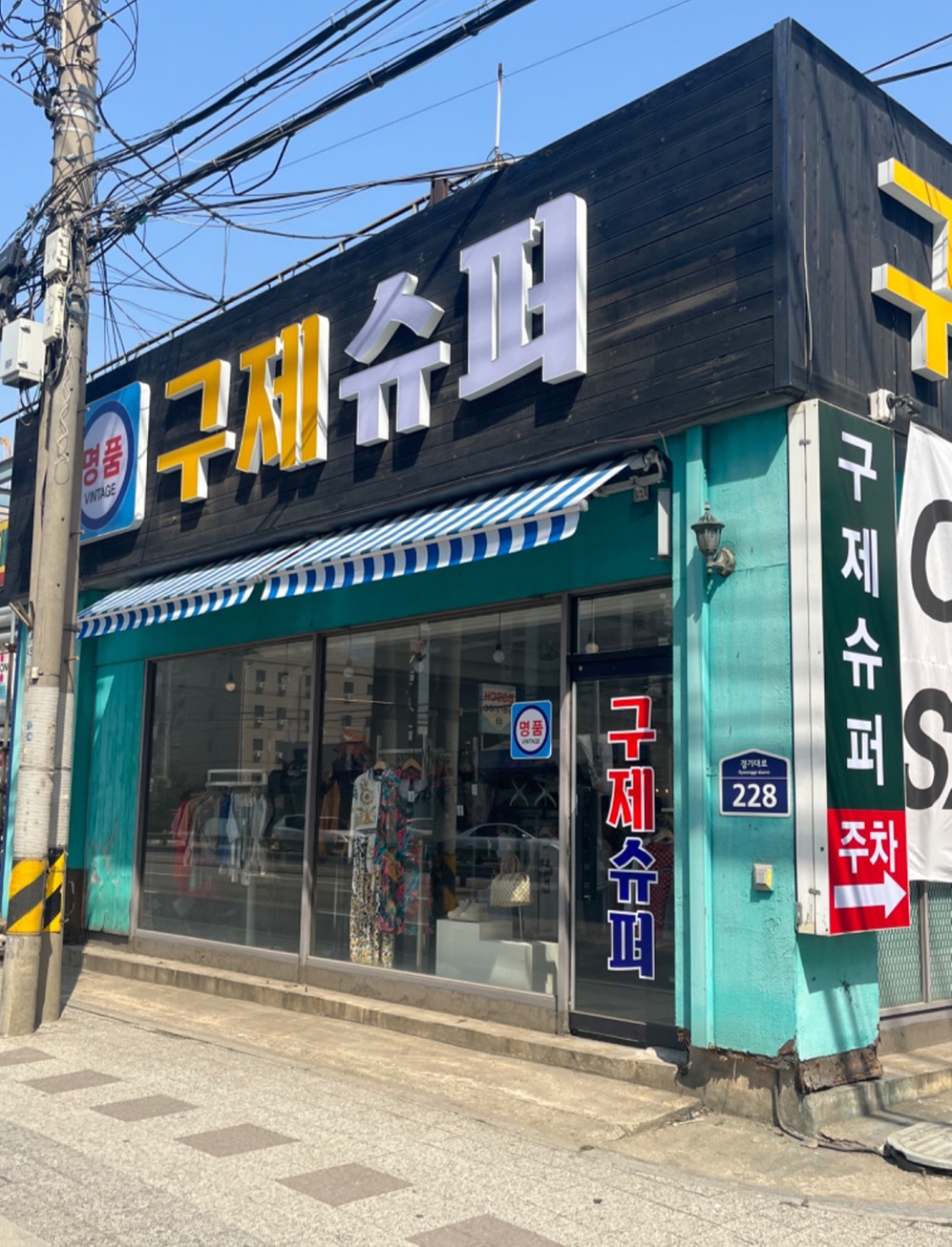 구제슈퍼