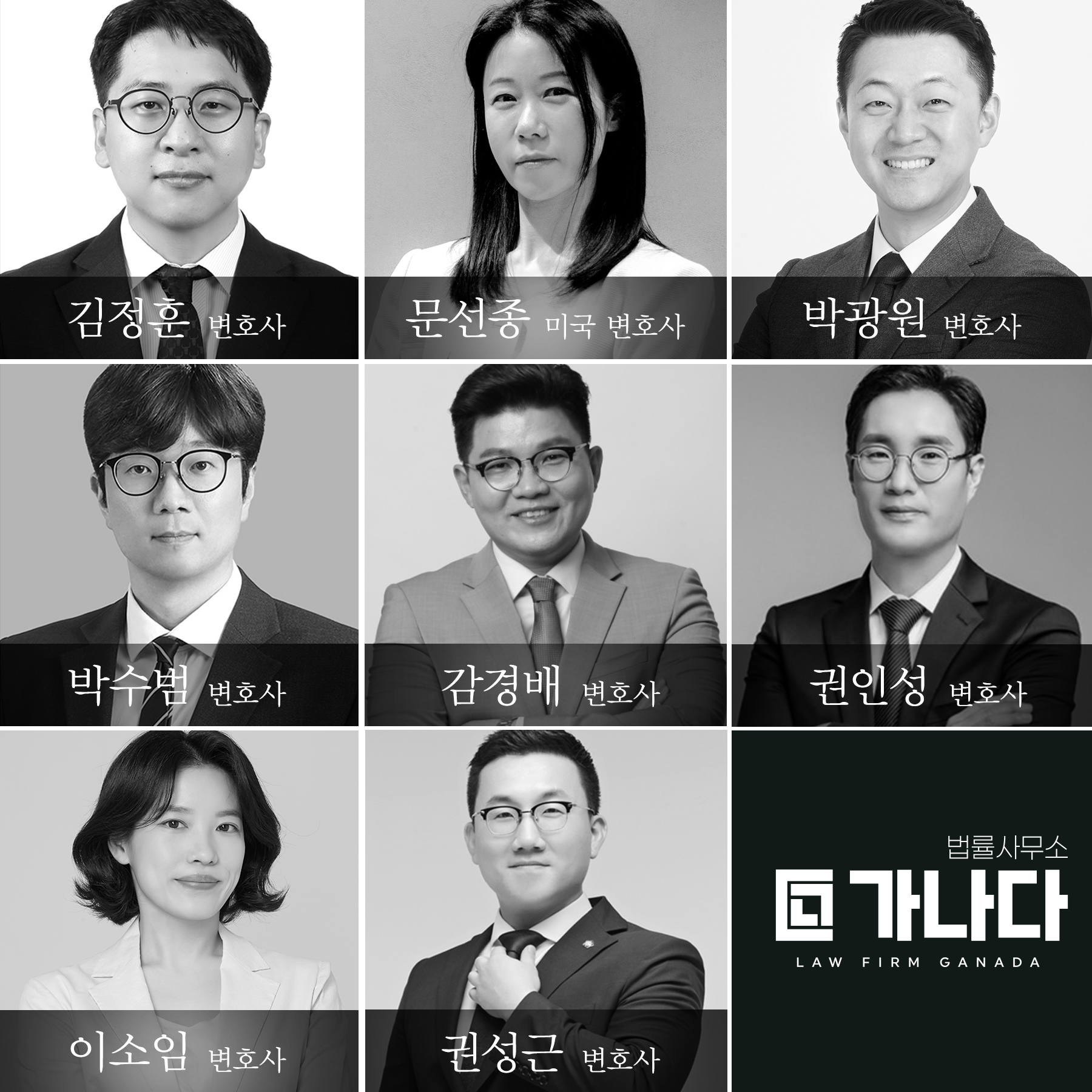 법률사무소 가나다 형사민사이혼전문변호사