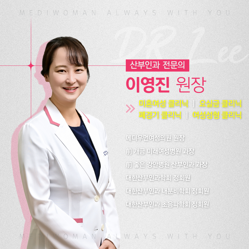 메디우먼여성의원 대표 이미지