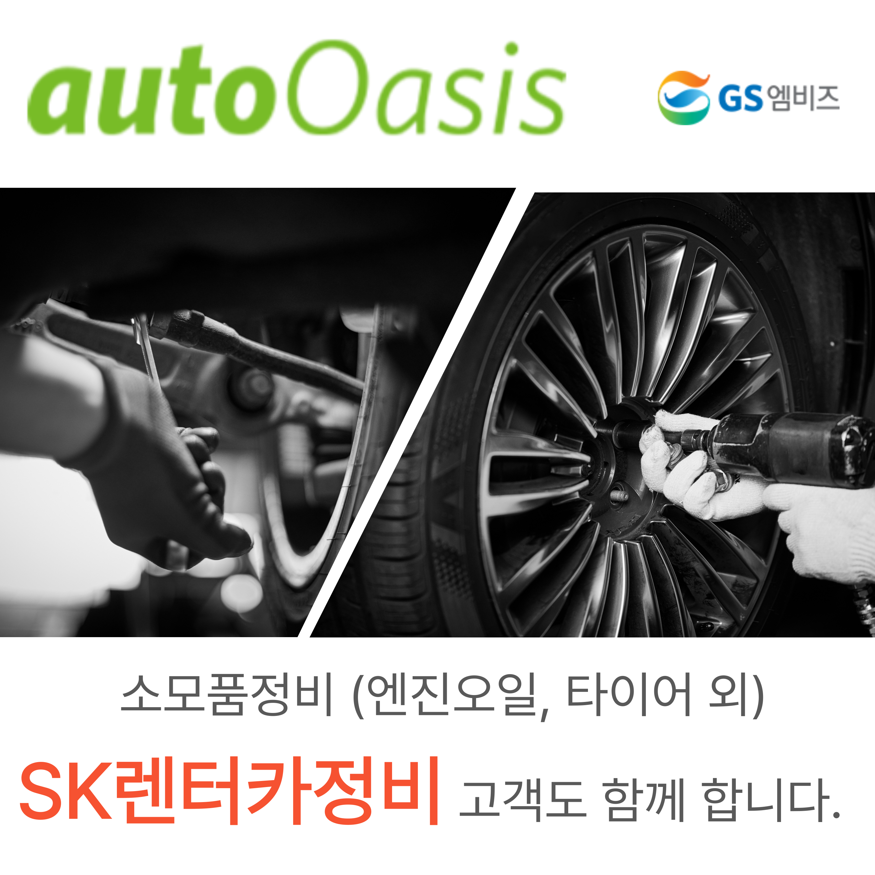오토오아시스 가산디지털단지점