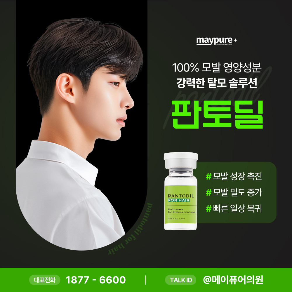 메이퓨어의원 대표 이미지