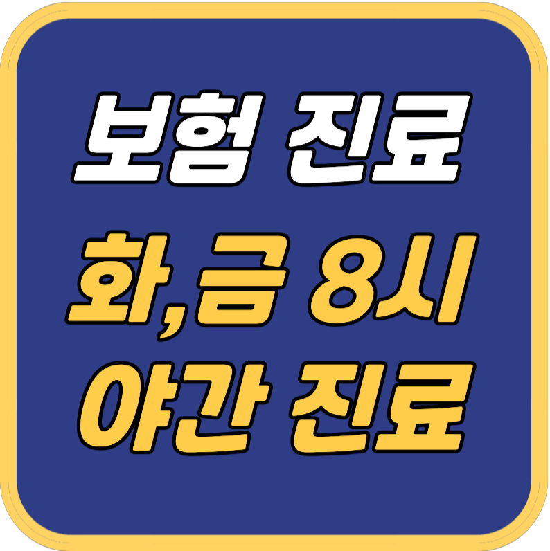 닥터포유의원 합정 대표 이미지