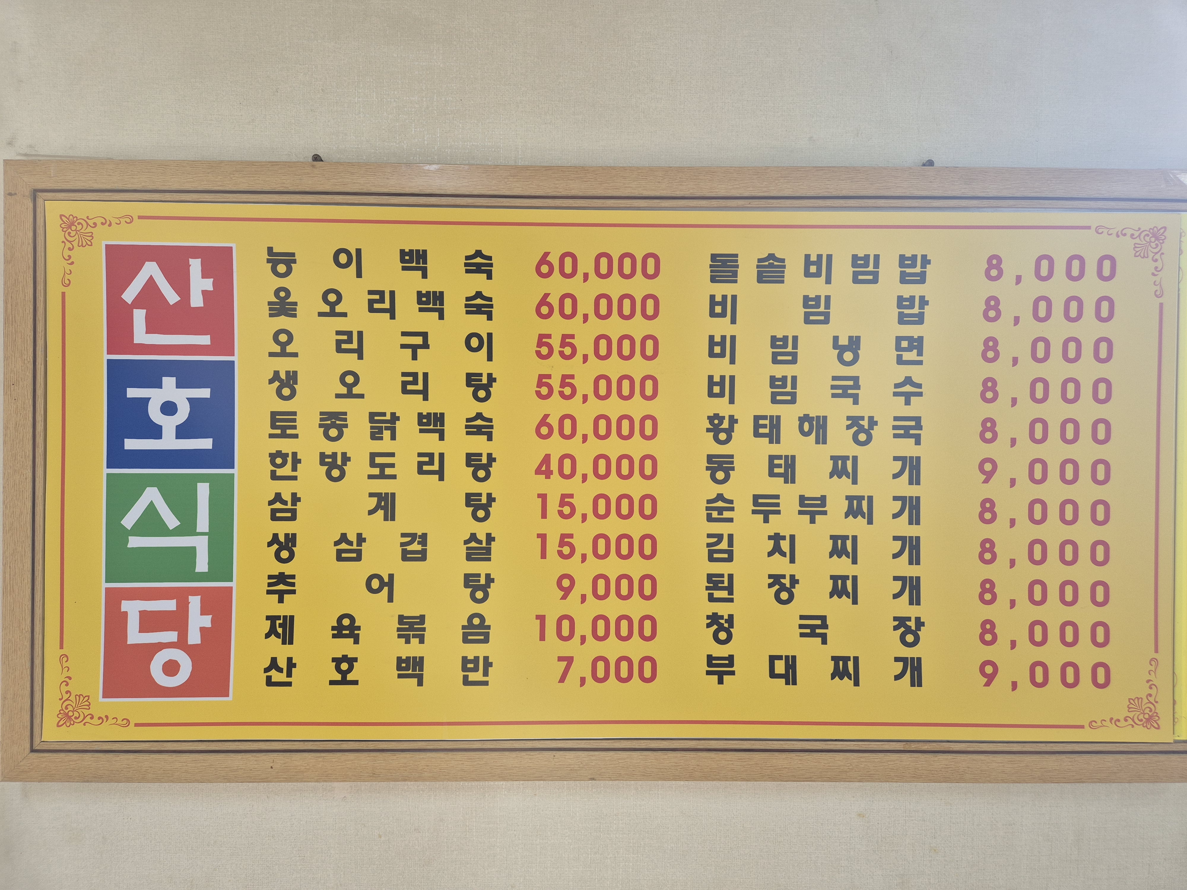 산호식당 반려동물 동반 애견카페