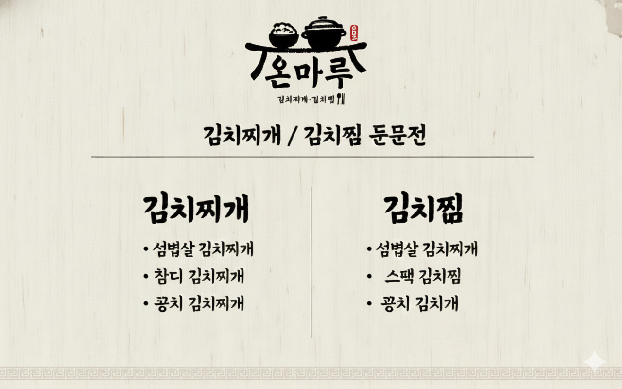 온마루 6