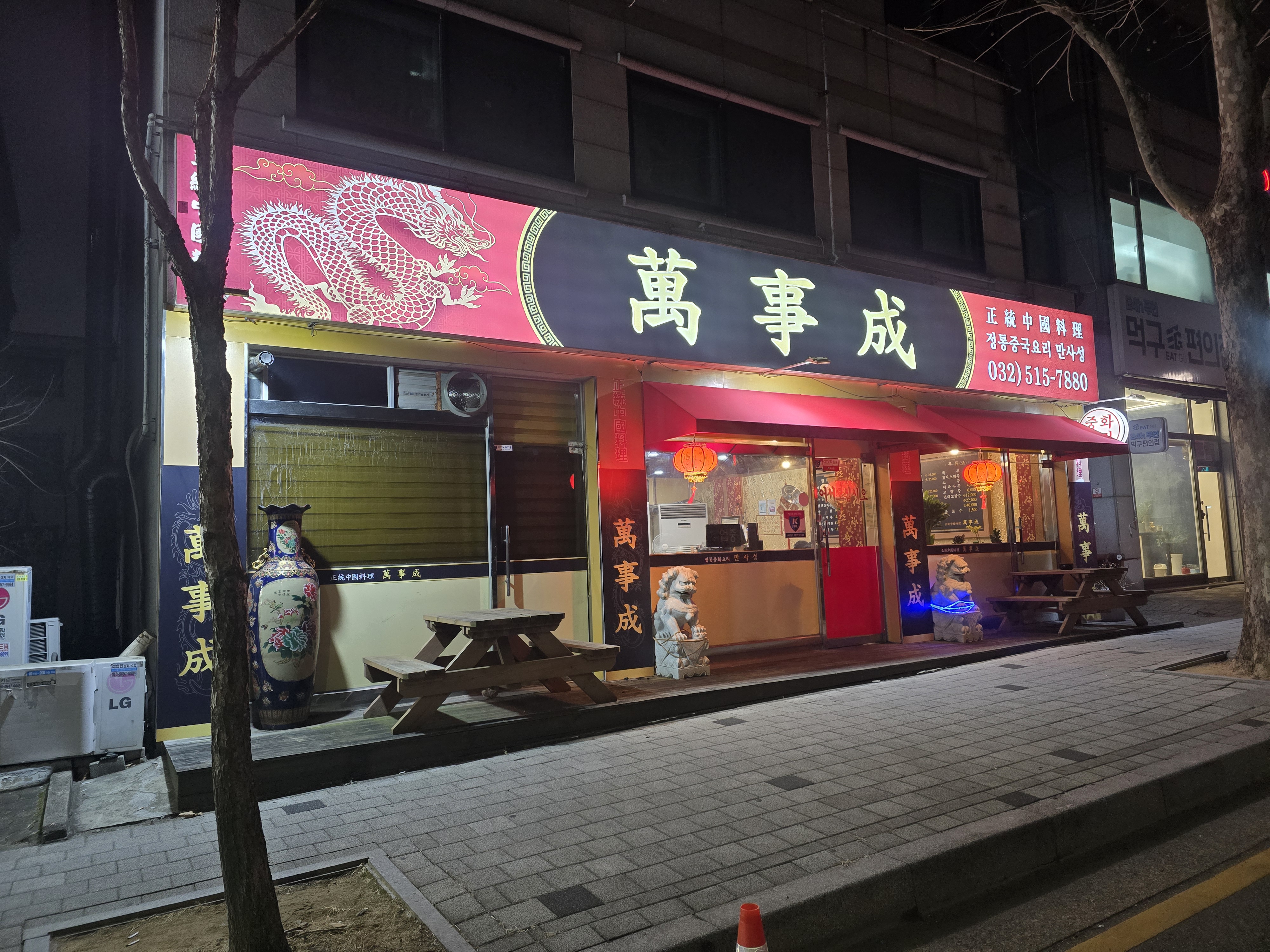 만사성