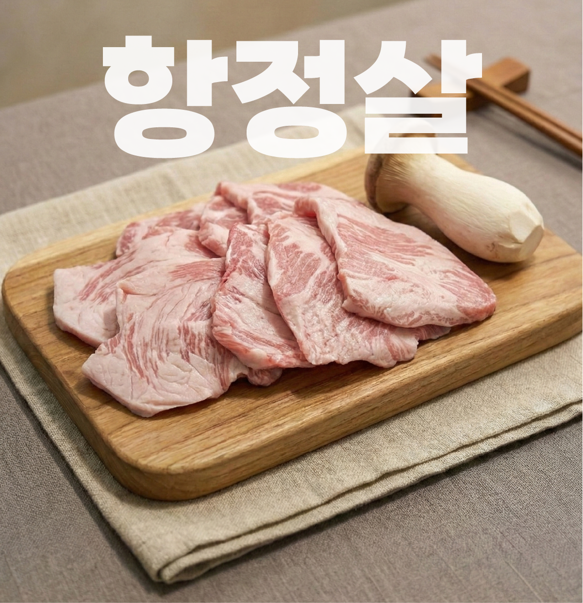 달빛돈가 속초본점 4