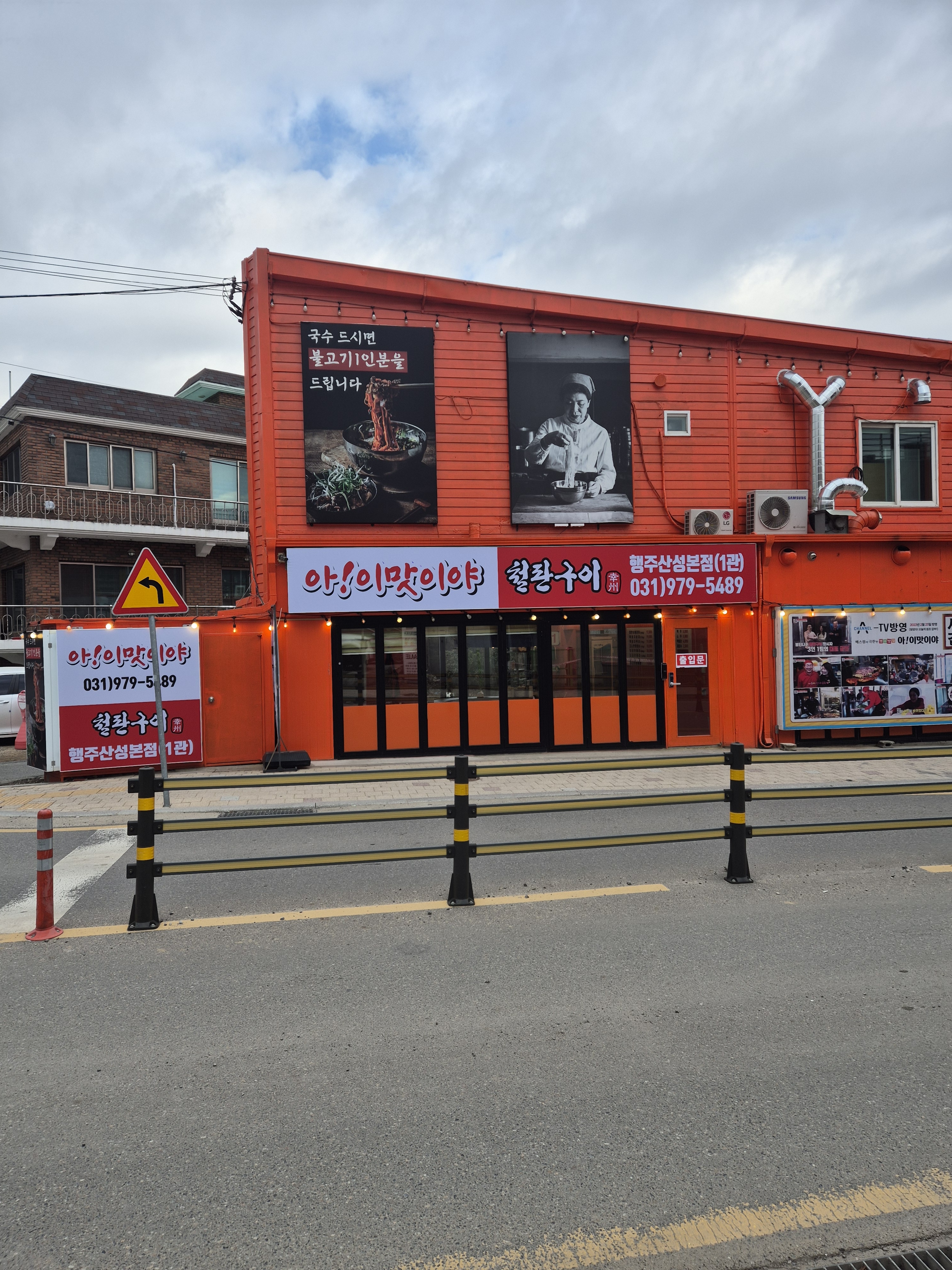아이맛이야 철판구이 행주산성본점
