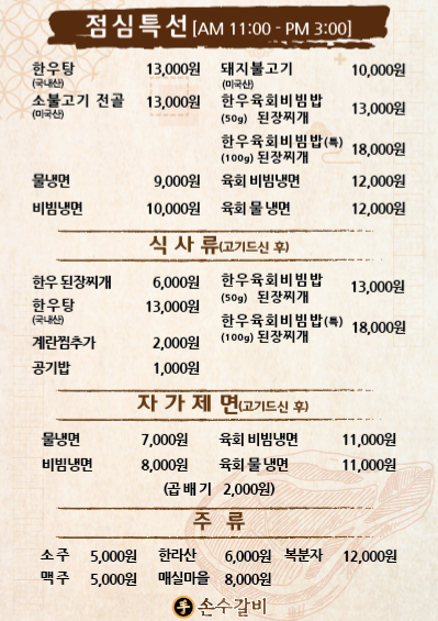손수갈비