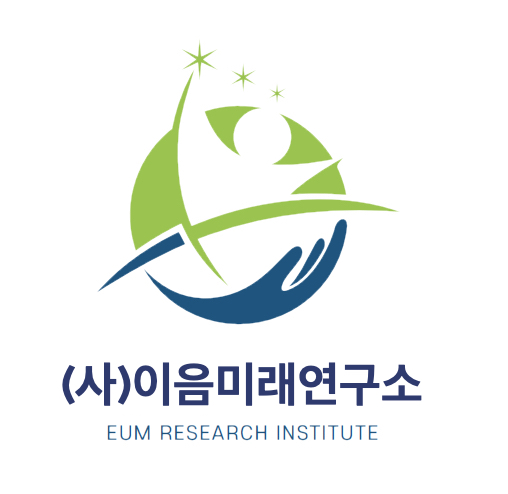 이음미래연구소