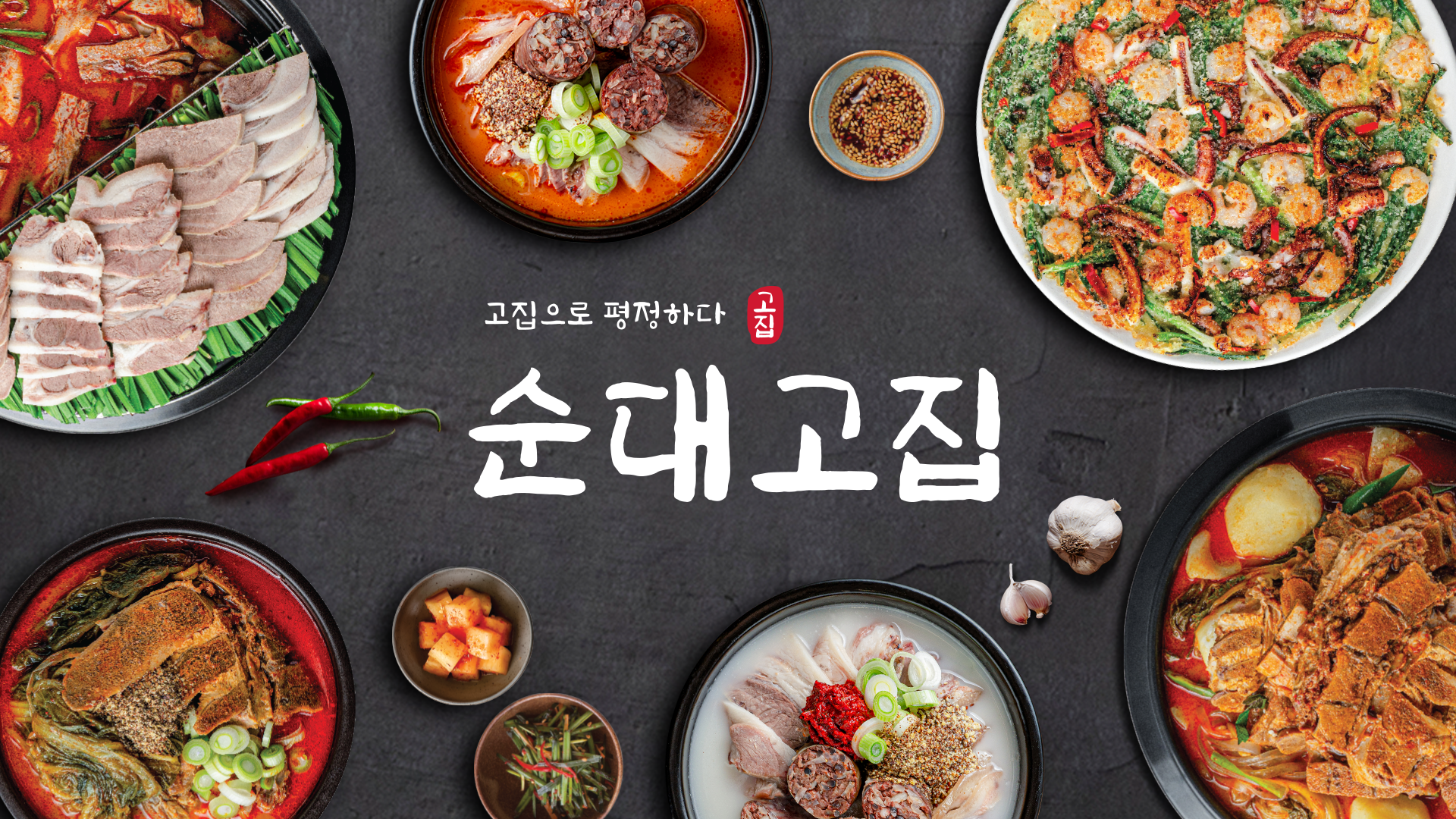 순대고집 미사역점