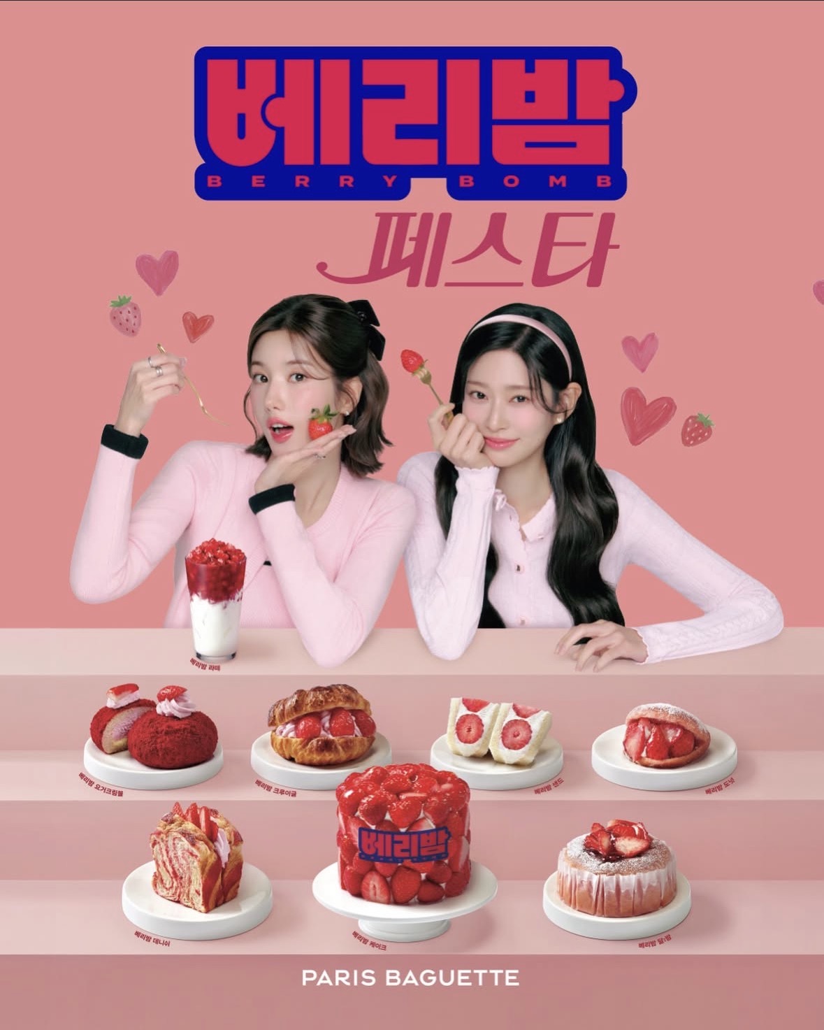 파리바게뜨 금호역점