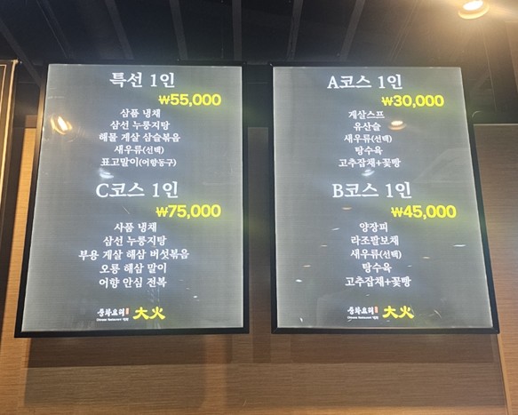 대화중화요리