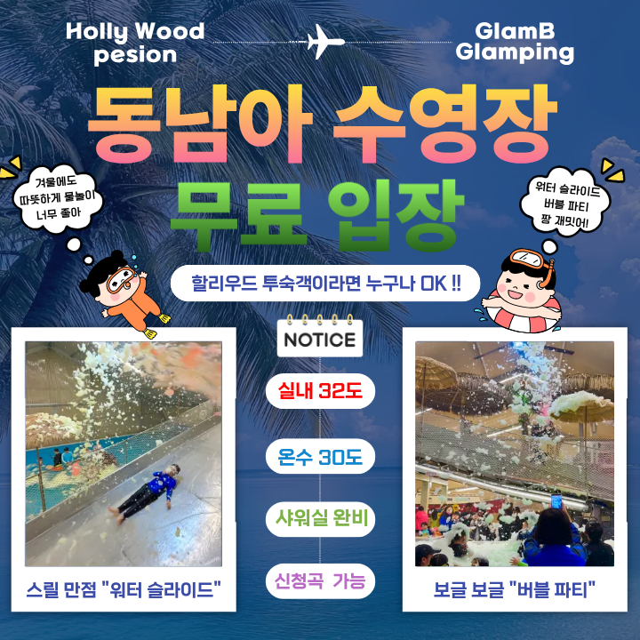 할리우드펜션 경기 애견숙소