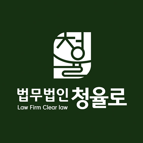 법무법인 청율로 광주주사무소