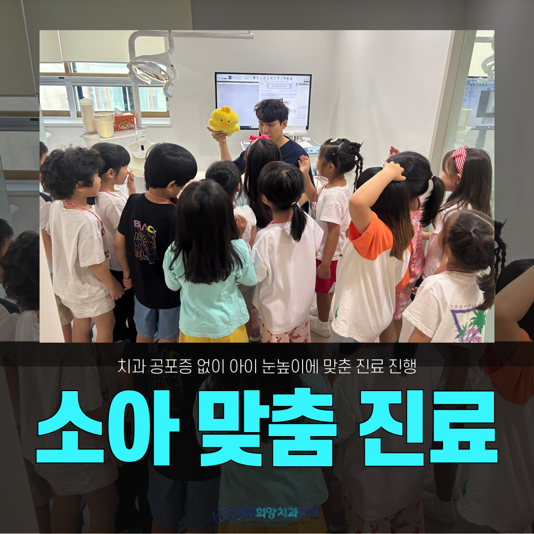 연세희망치과의원 대표 이미지