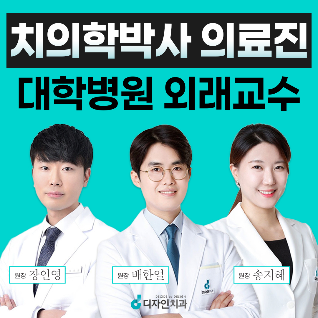 디자인치과의원 노원