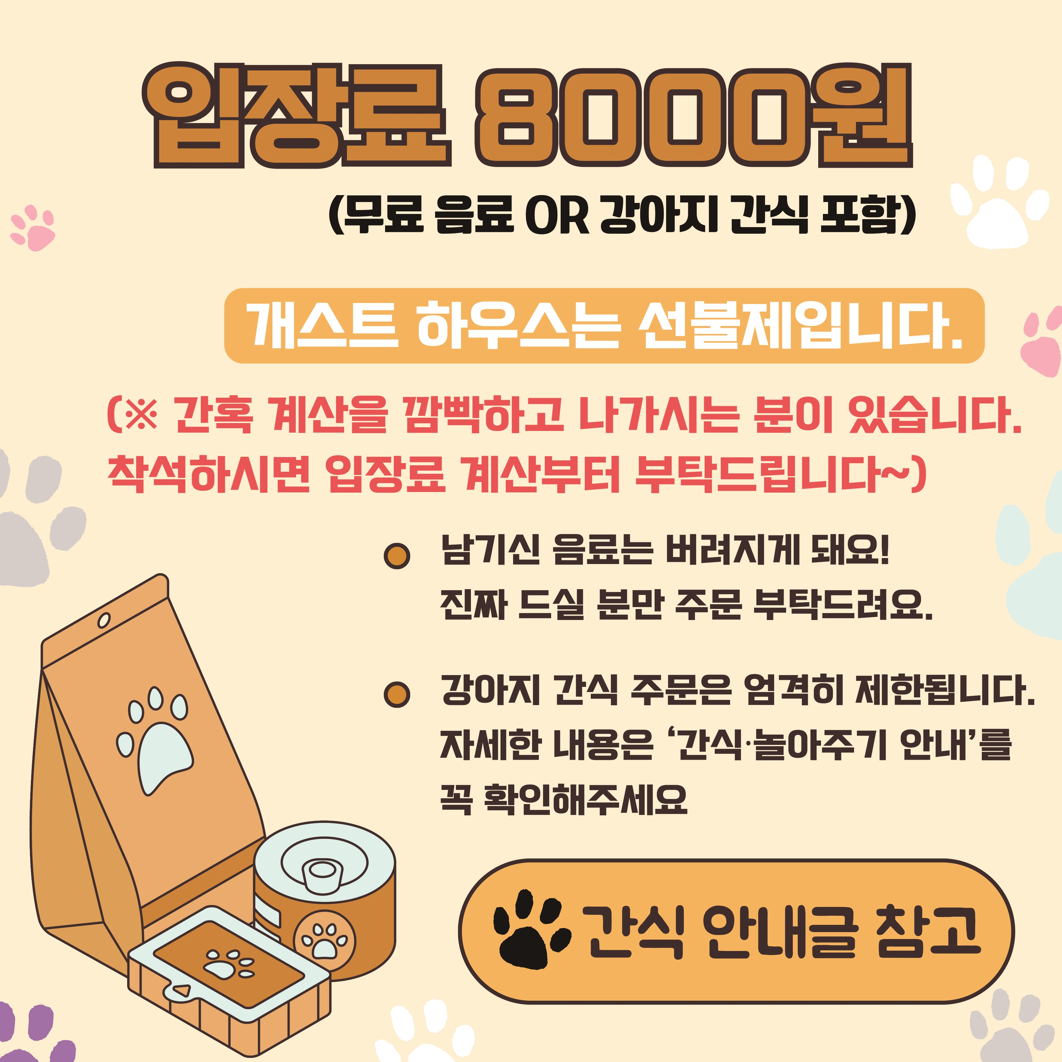 개스트하우스 2