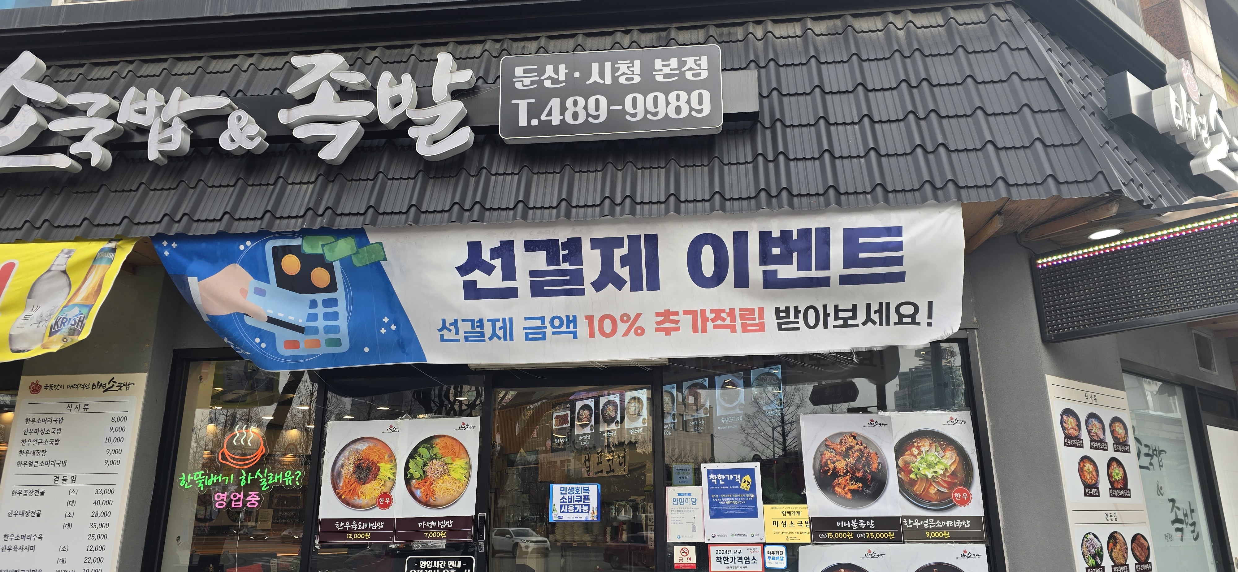 마성소국밥 족발 둔산시청본점