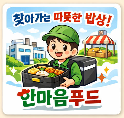 한마음푸드