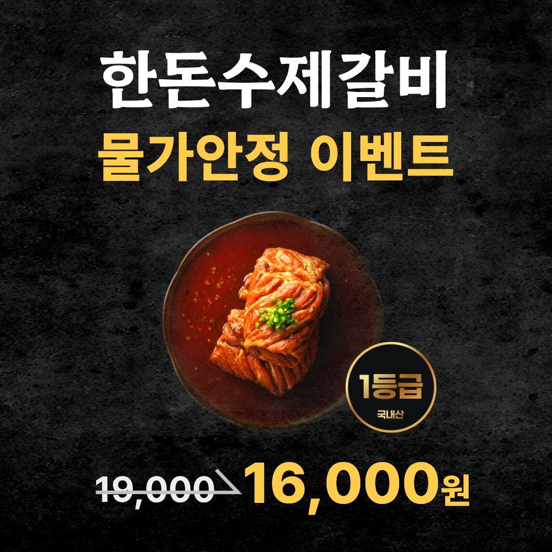 갈비본질 구래직영점