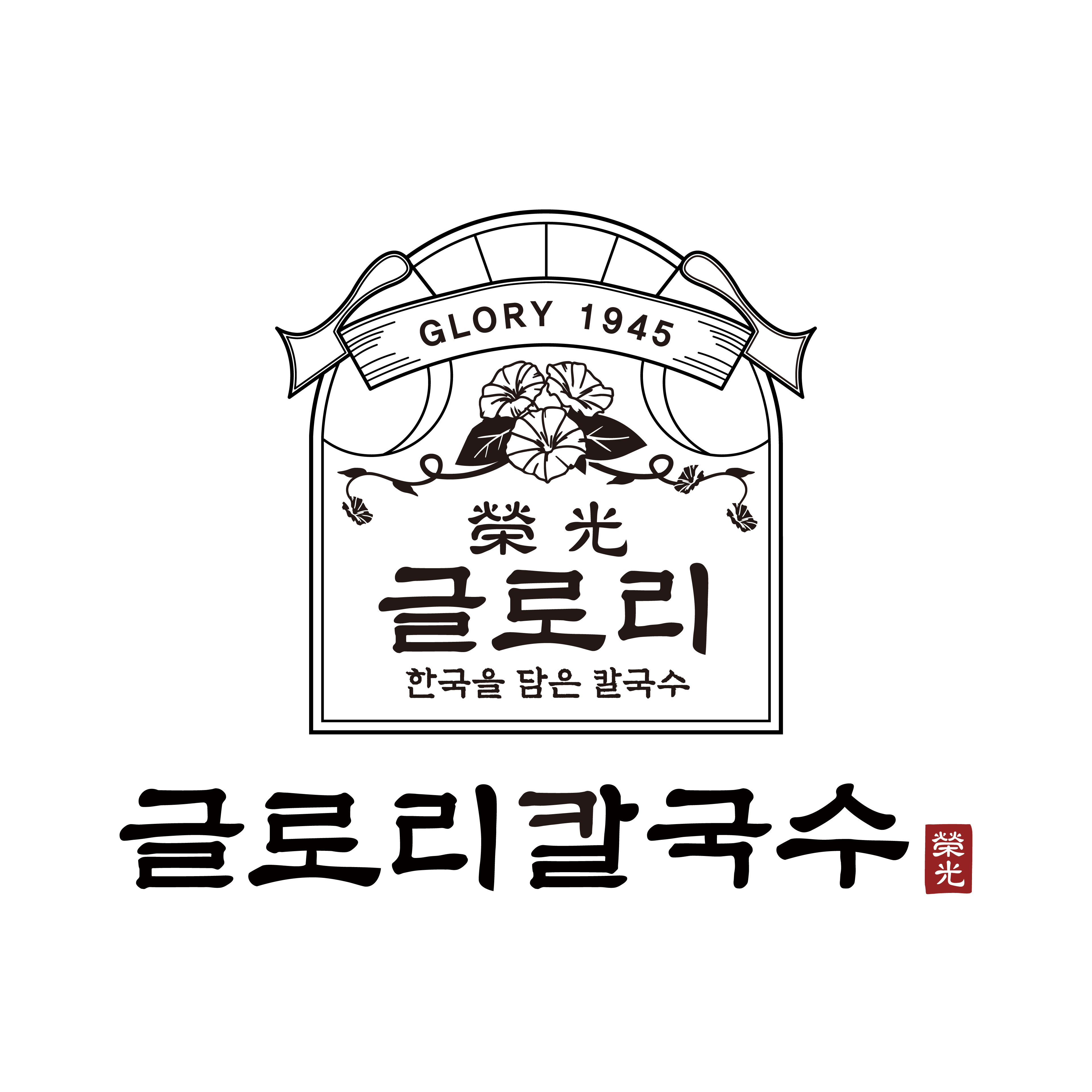 글로리칼국수 잠실본점