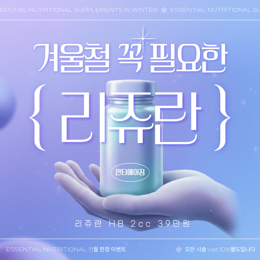 안티에이징의원 대표 이미지