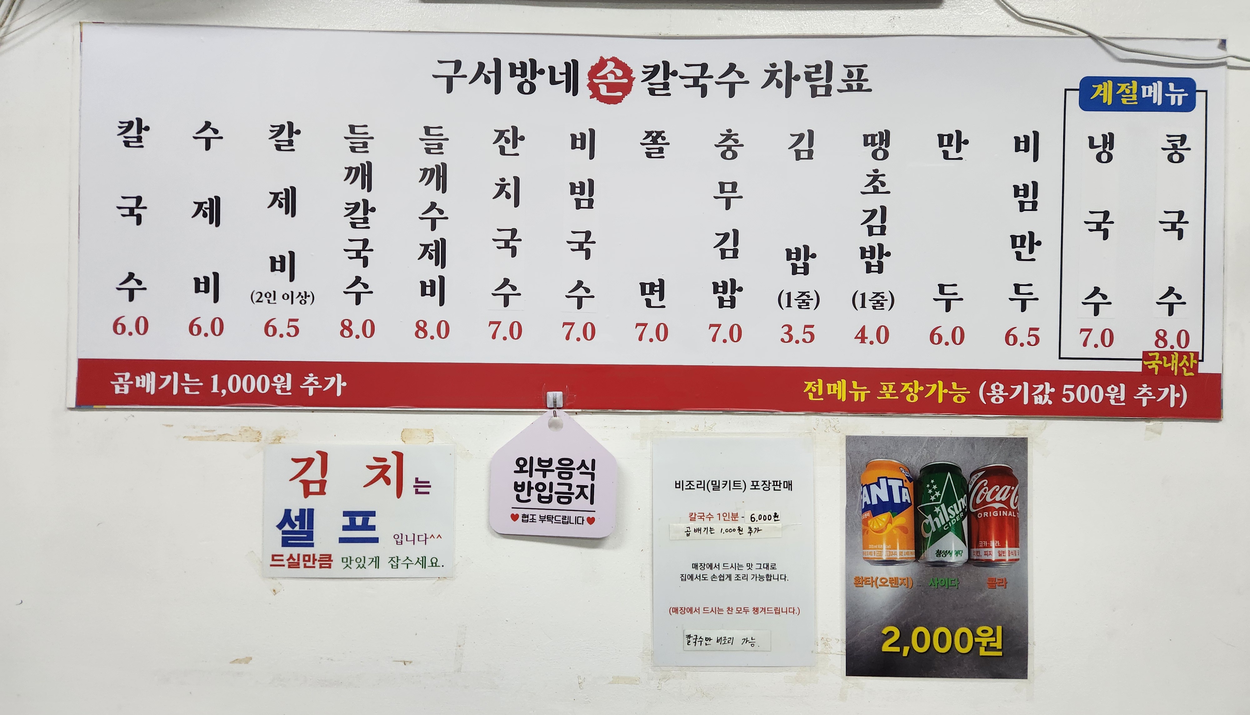 구서방네손칼국수