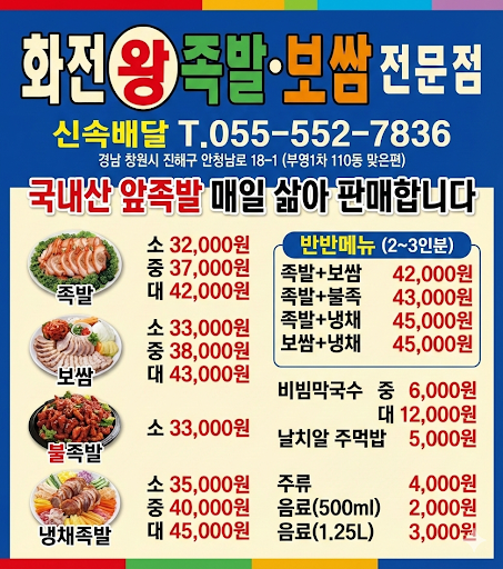 화전왕족발