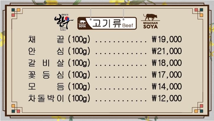 모악산소야식당