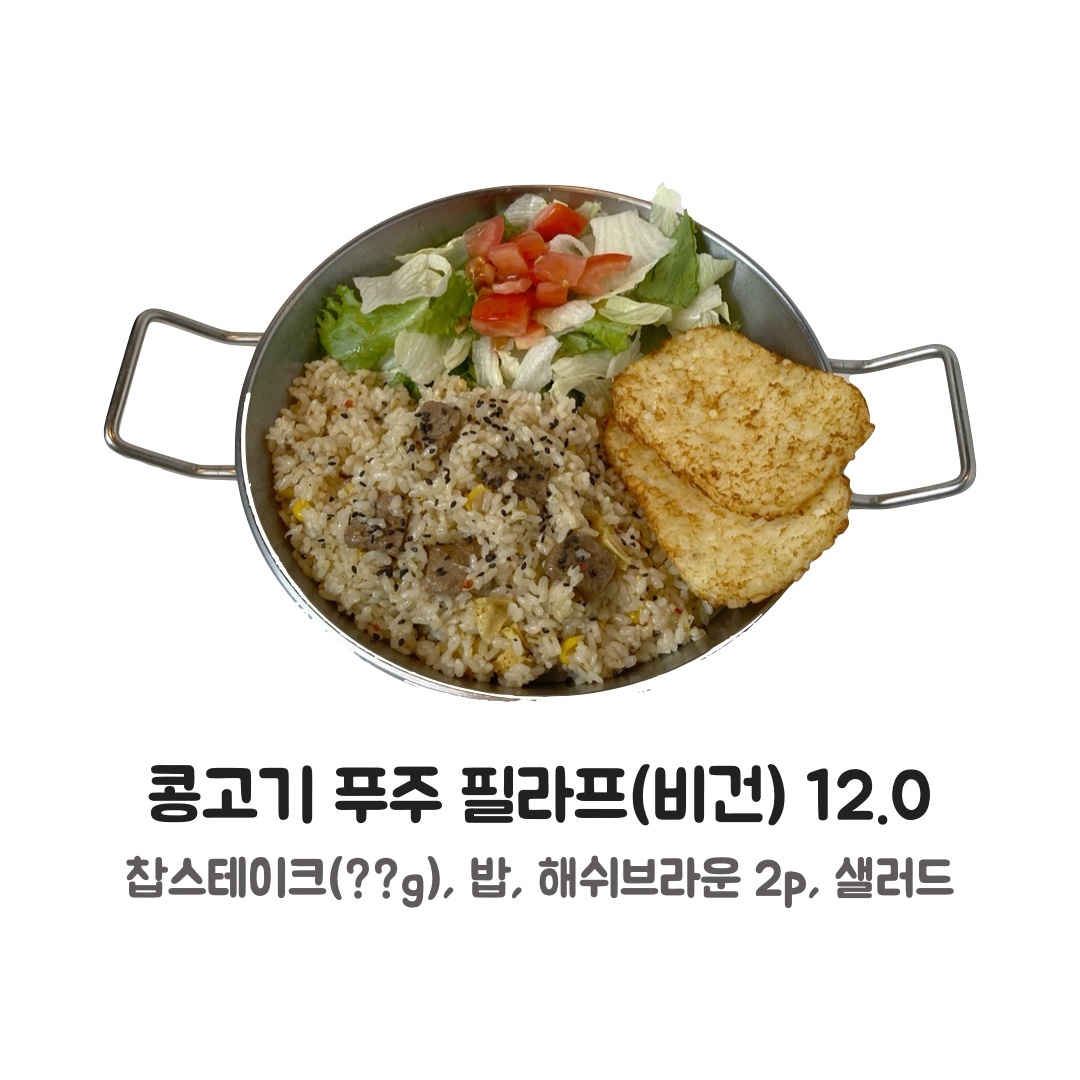 [비건] 콩고기 푸주 필라프