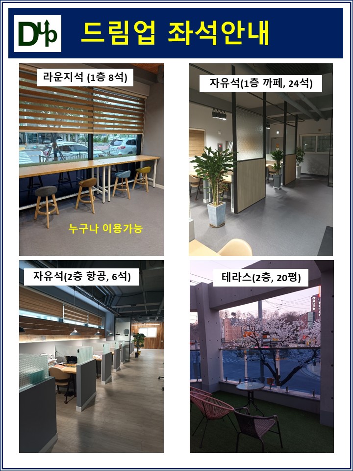 드림업 스터디카페 대표이미지