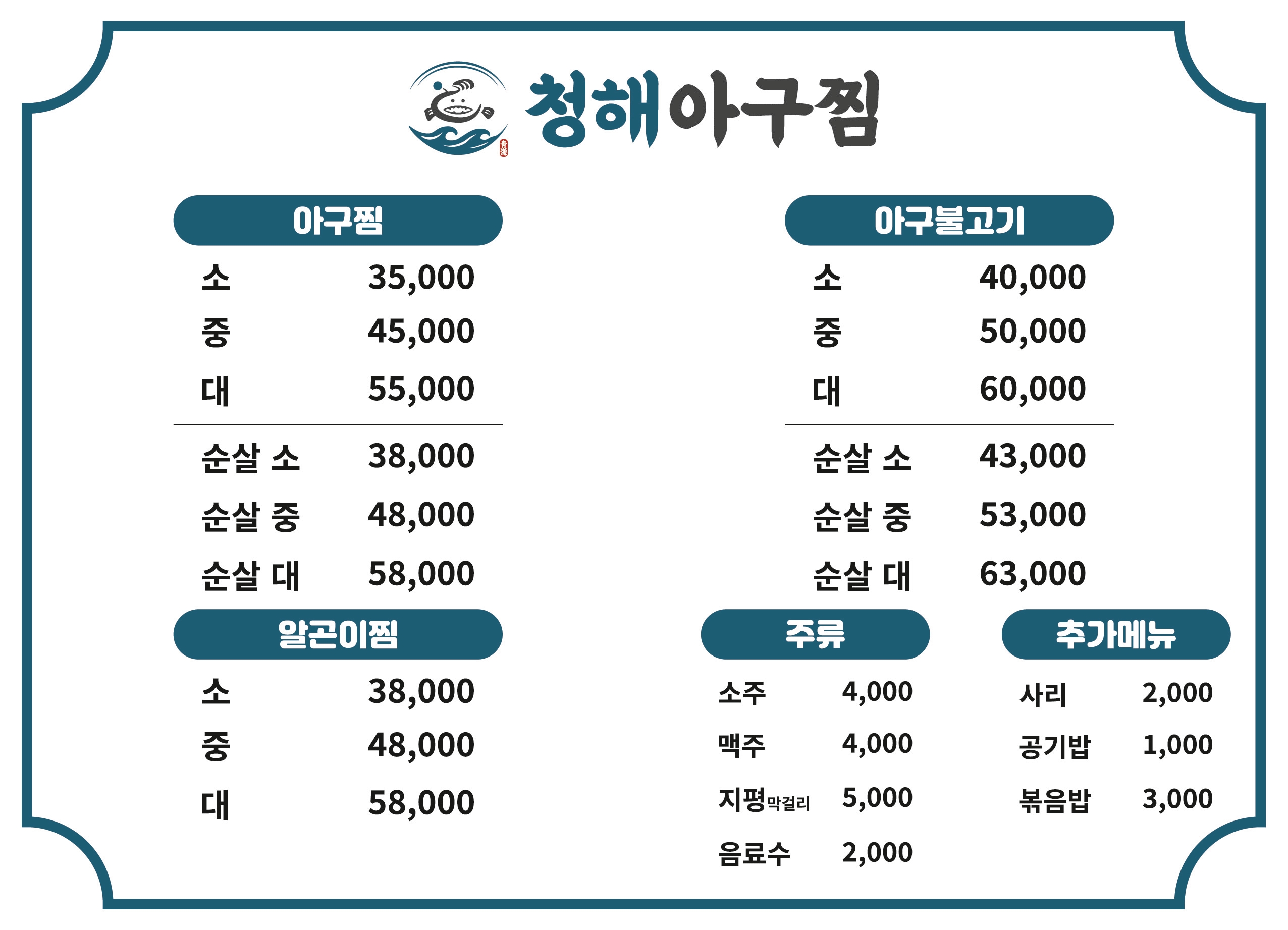 청해아구찜 8