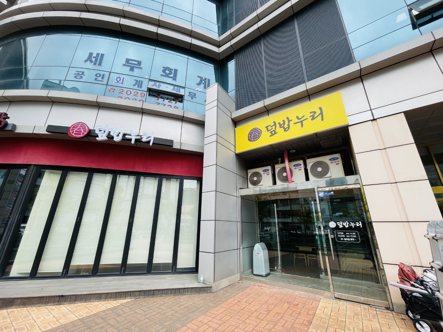 덮밥누리 (2/2)
