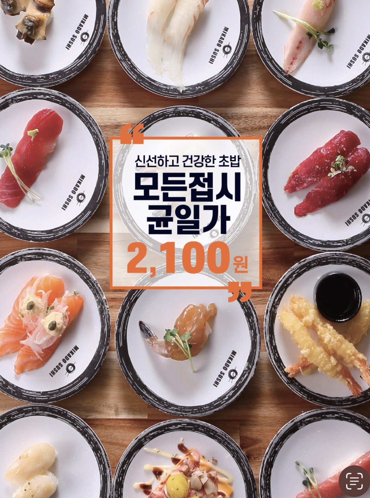 미카도스시 남악점