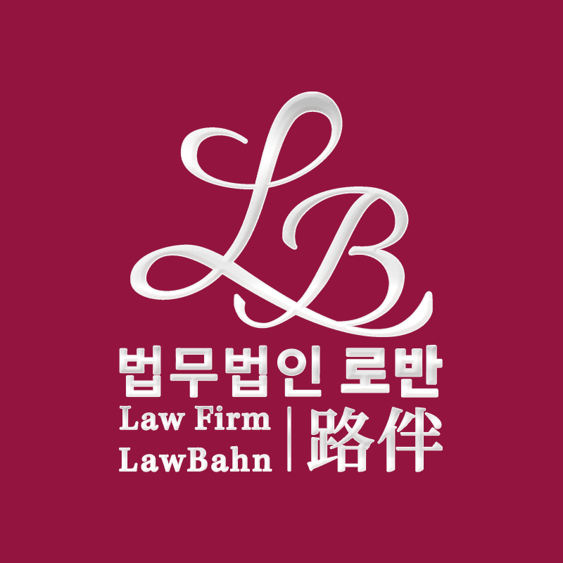 법무법인 로반 분사무소