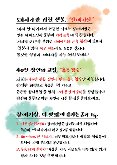 철석갈매기 군산본점
