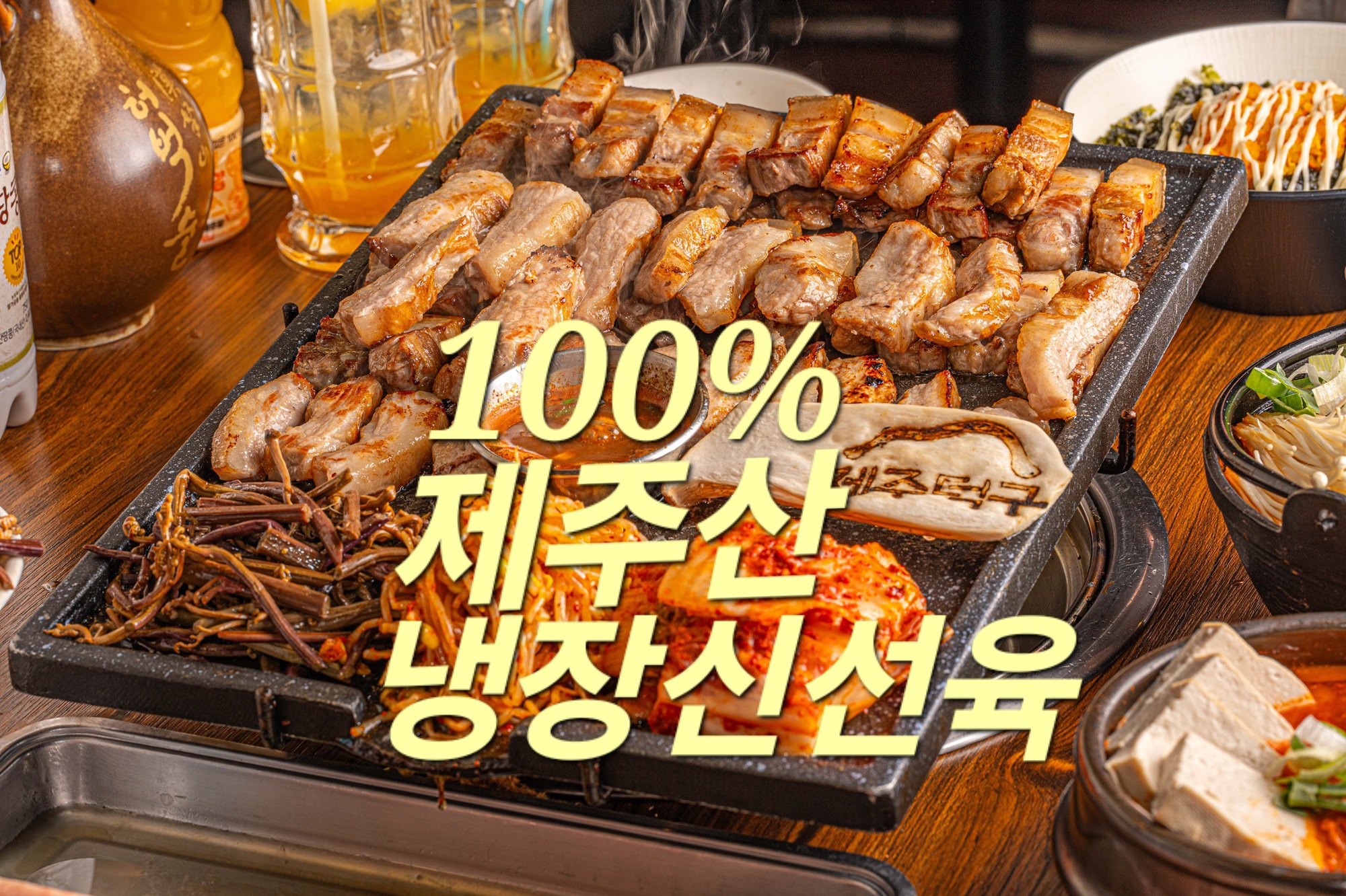 제주덕구 구월점