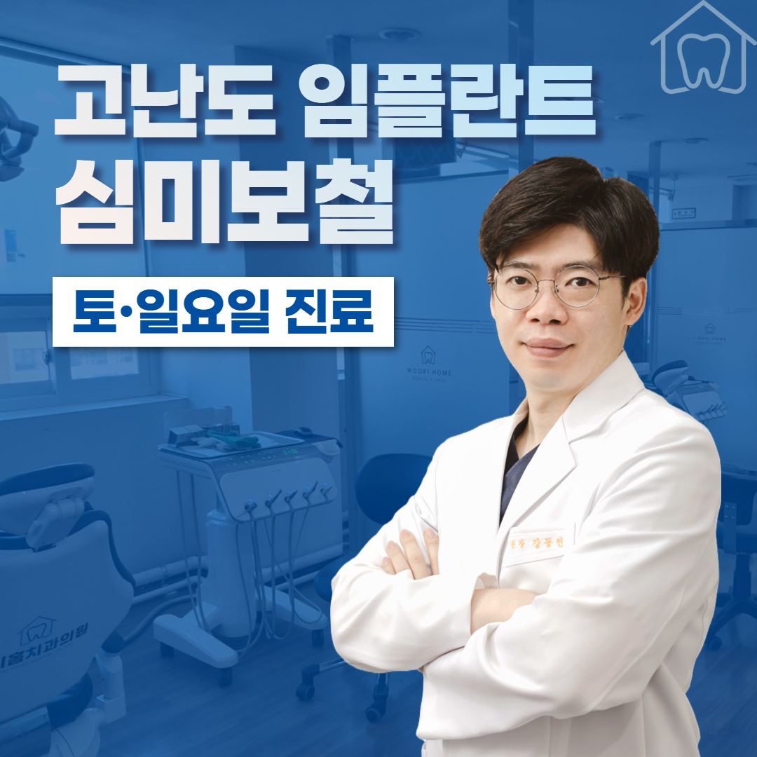 우리홈치과의원 대표 이미지