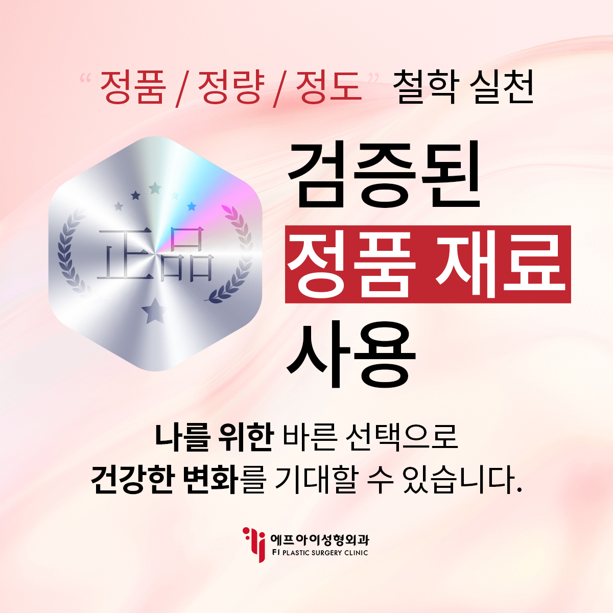 에프아이성형외과 대표 이미지