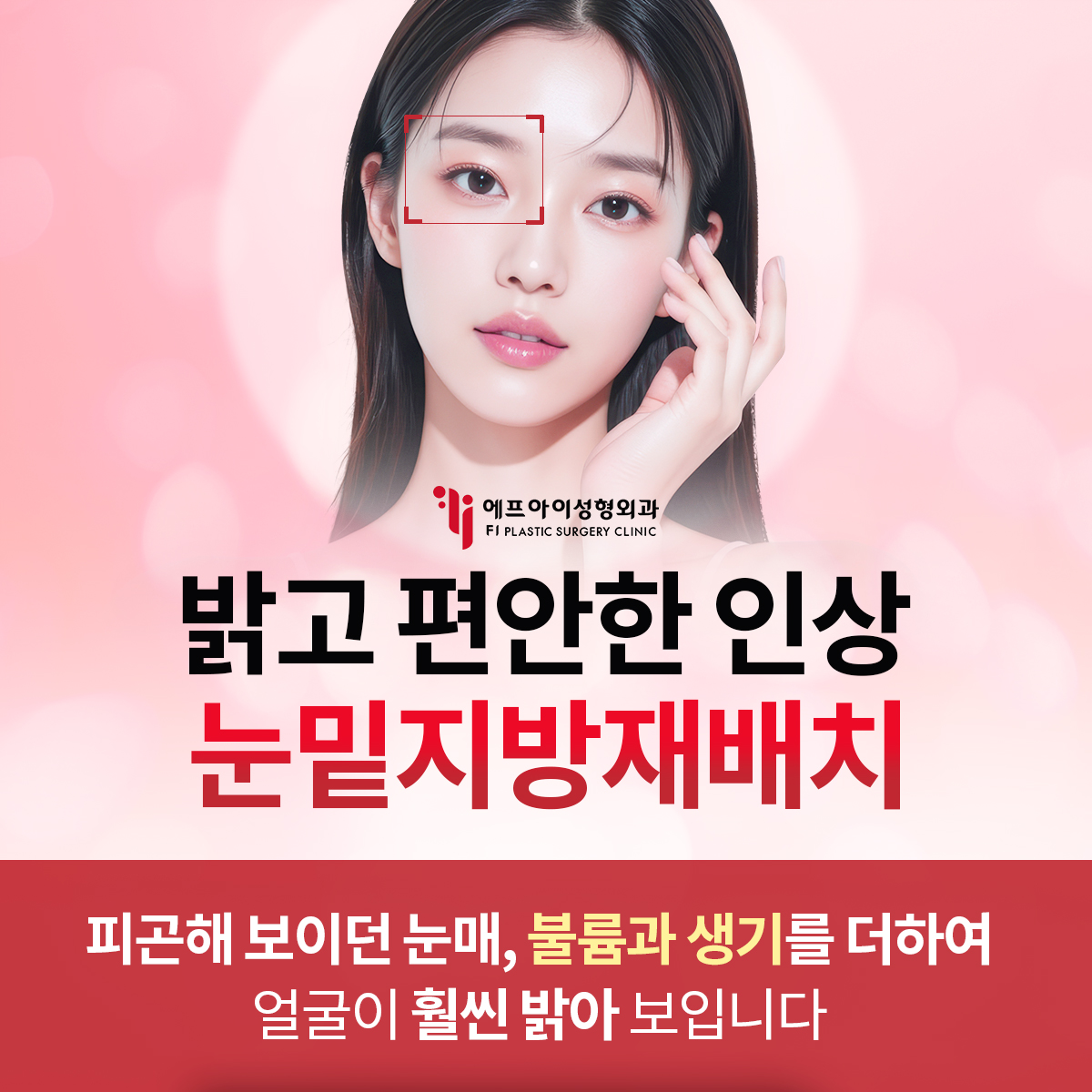 에프아이성형외과의원 대표 이미지