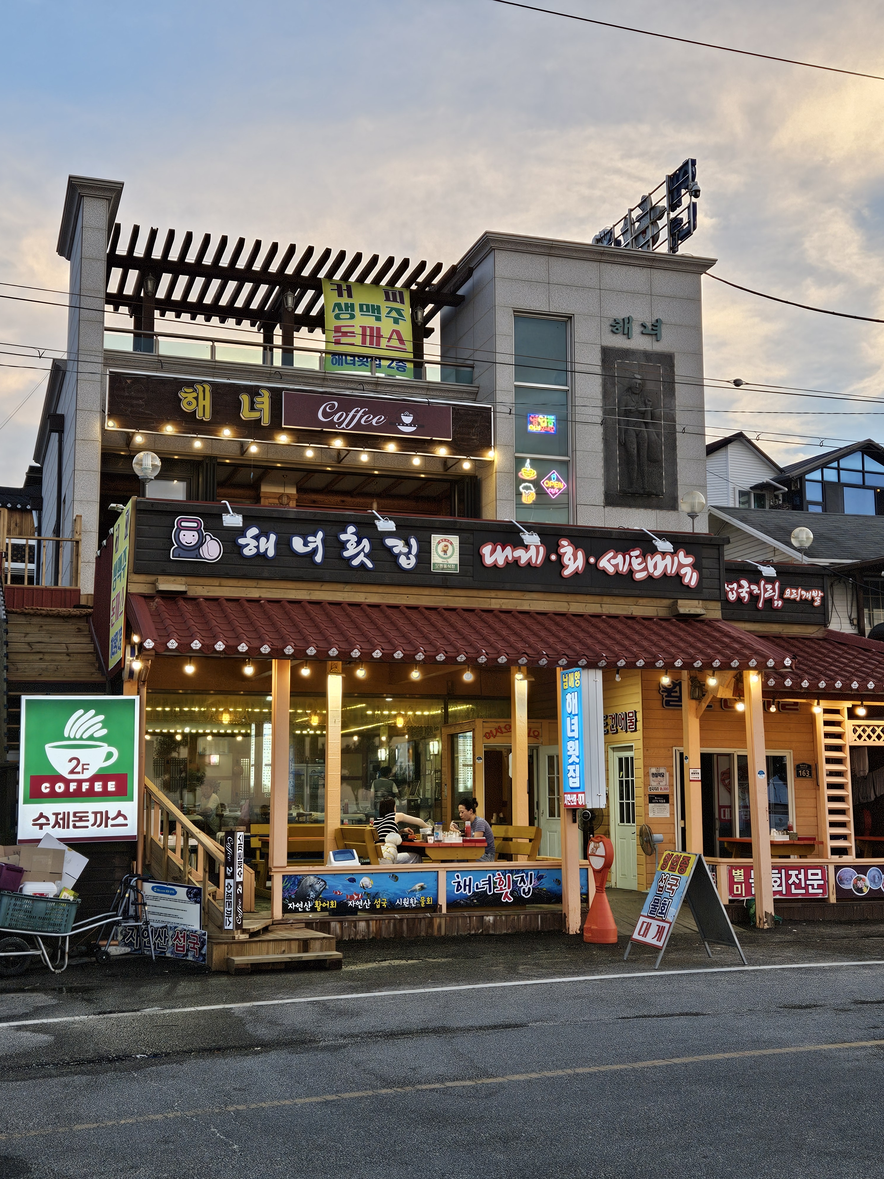 남애항 해녀횟집