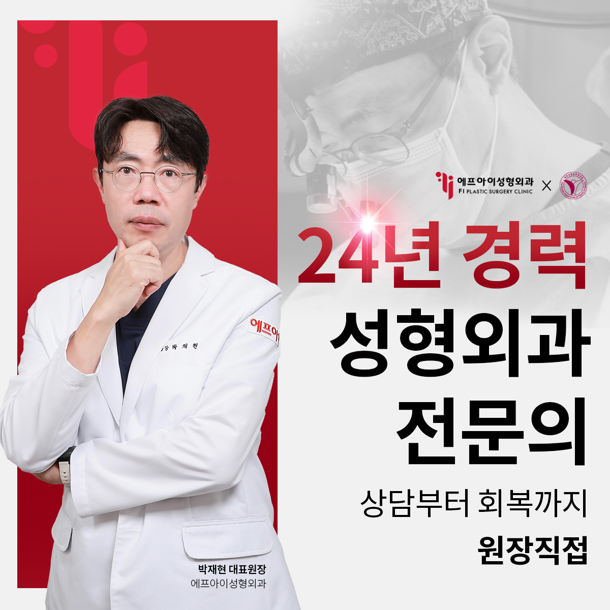 에프아이성형외과 대표 이미지