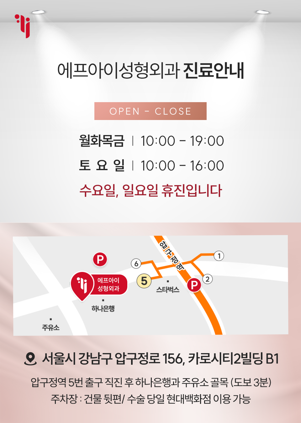 에프아이성형외과 대표 이미지
