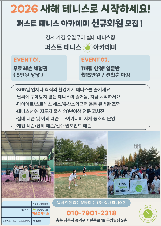 퍼스트 테니스 아카데미