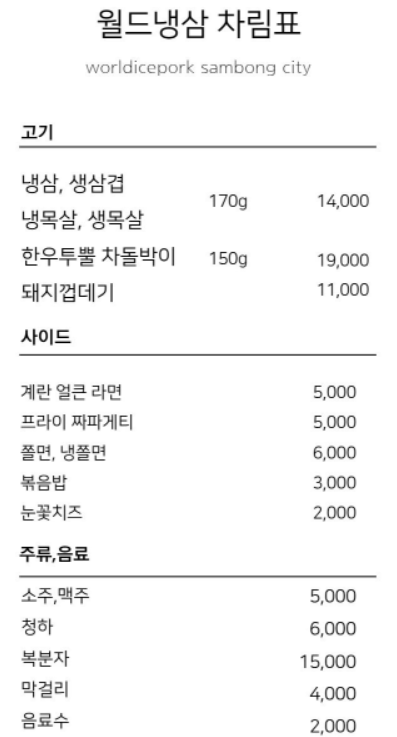 월드냉삼 삼봉지구점