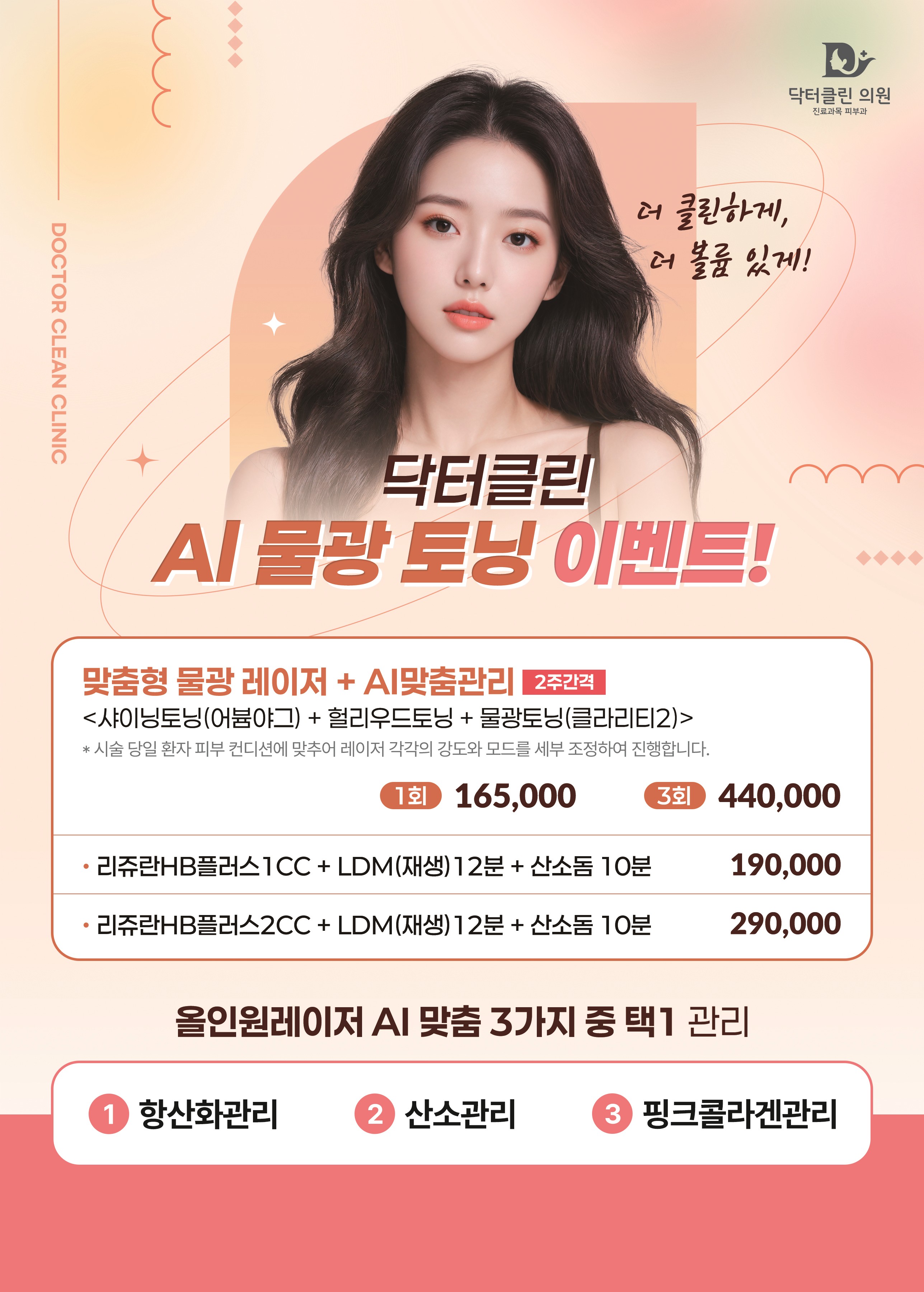 닥터클린의원 대표 이미지